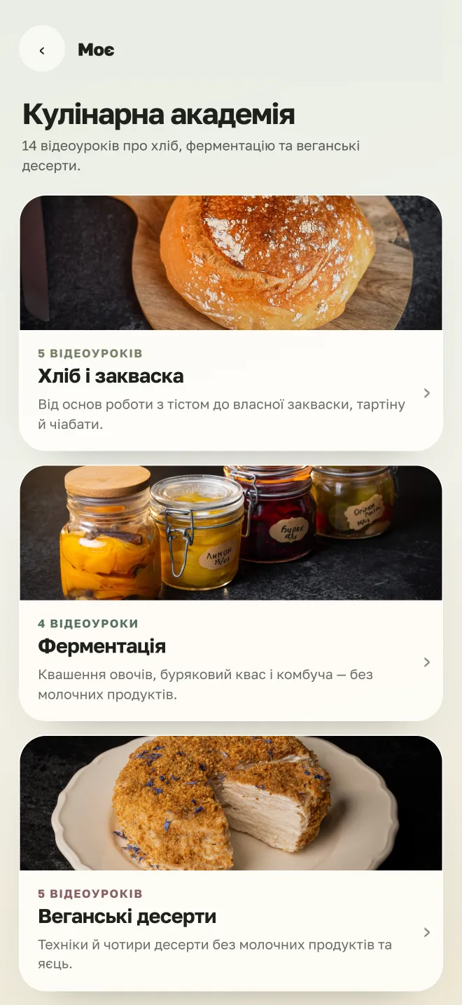 Відеоуроки Кулінарної академії