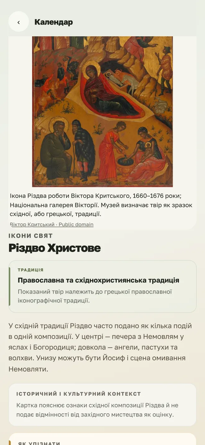 Ікона Різдва Христового та пояснення її образів у застосунку Піст