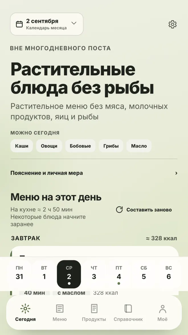 Главный экран приложения Піст: правило дня и меню