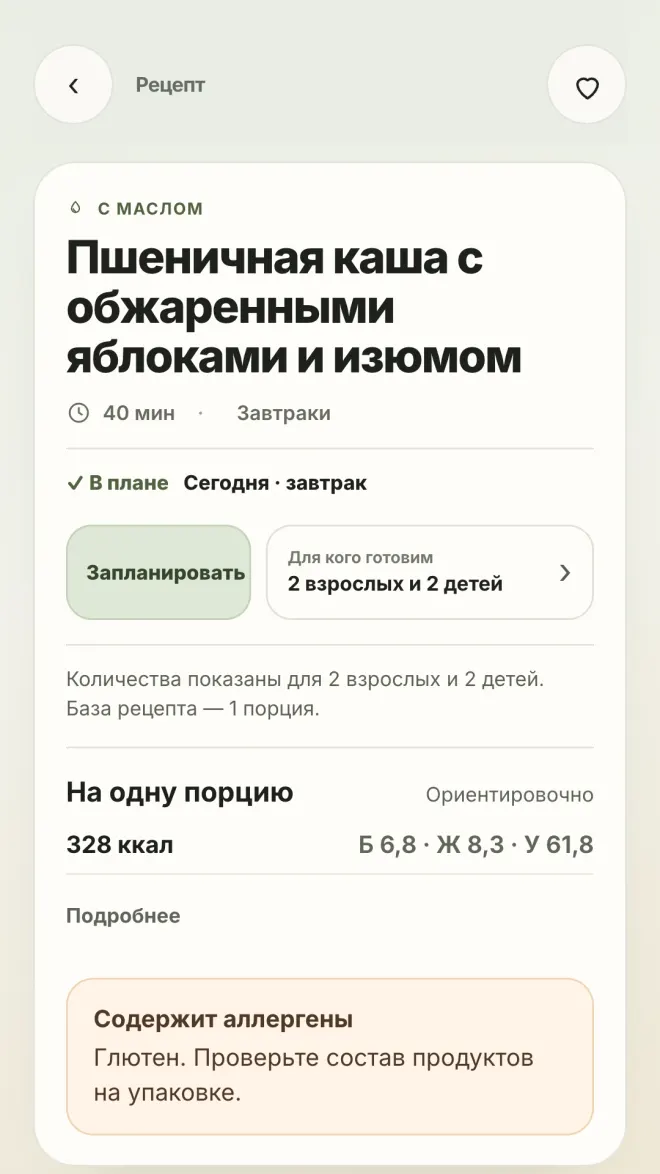 Количества для вашей семьи