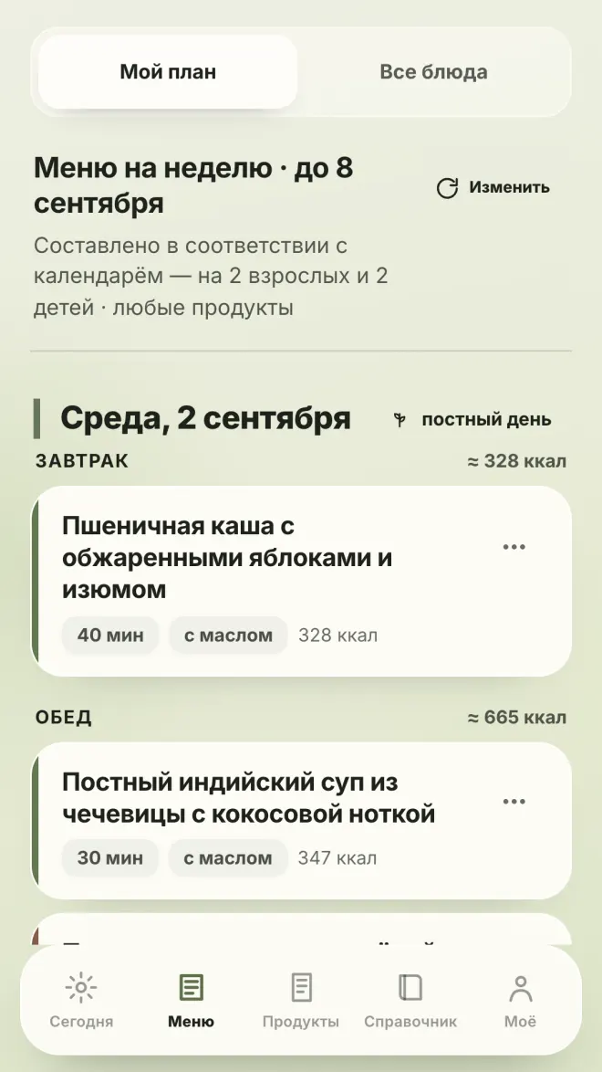 Меню на день в приложении Піст
