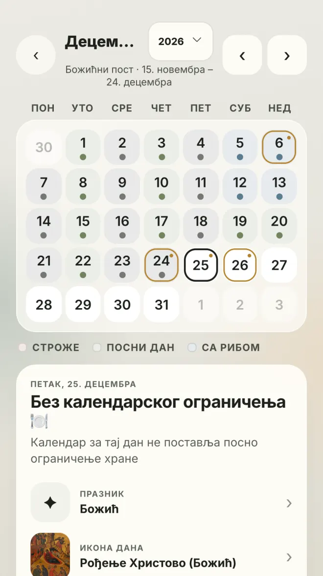 Календар постова у апликацији Пист