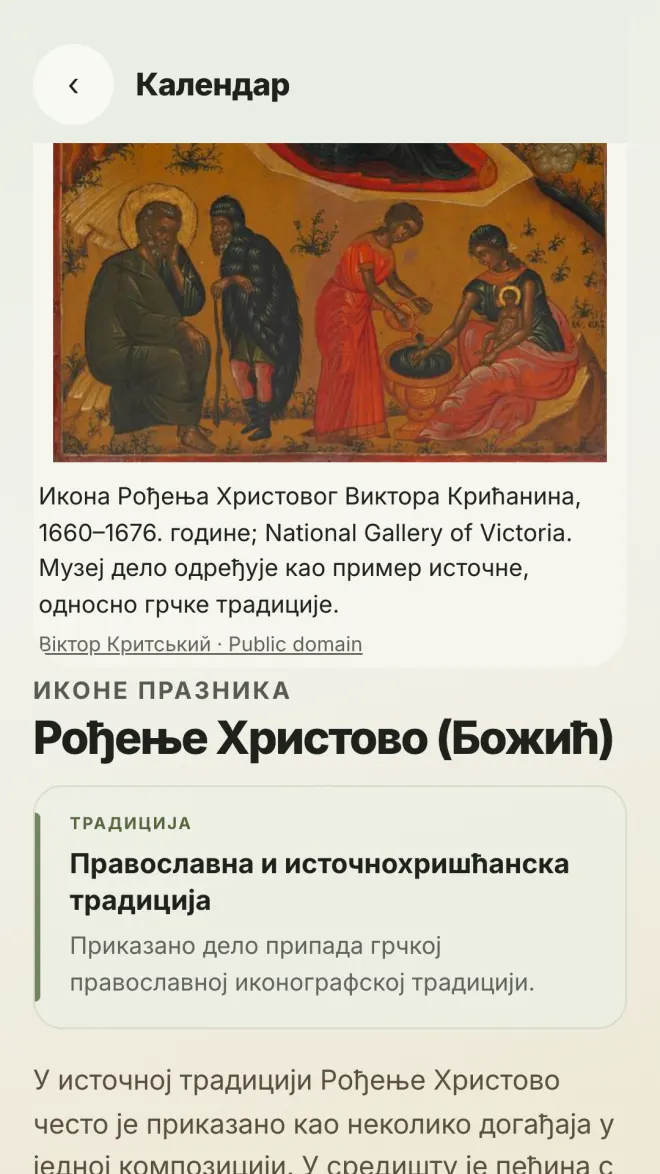 Икона дана у апликацији Пист