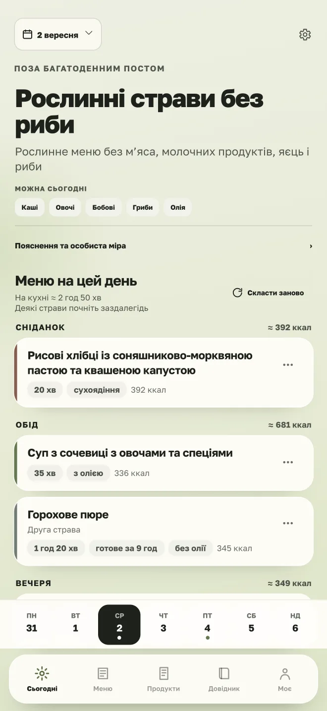 Головний екран застосунку Піст із правилом дня та готовим меню